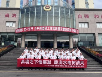 高墻之下悟廉恥 廉潤水電樹清風